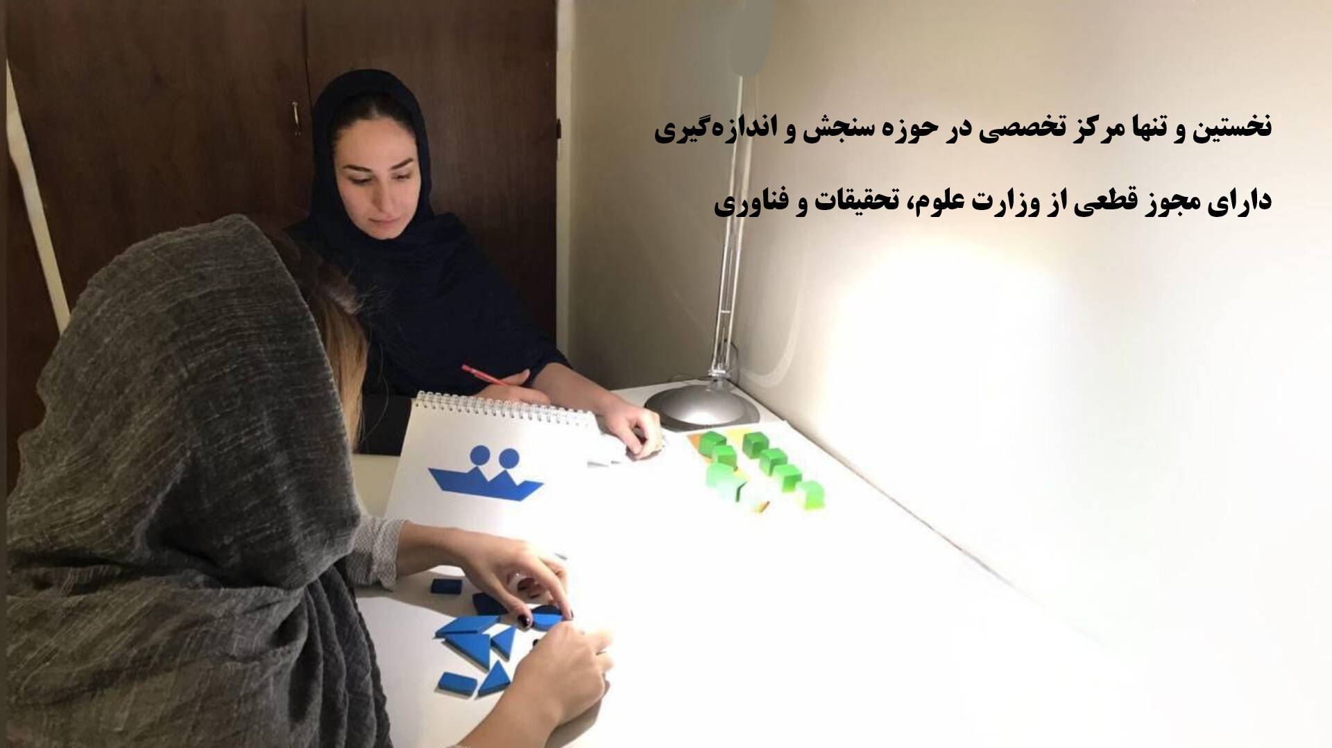 مرکز پژوهشی روان‌سنجی هوشبهر