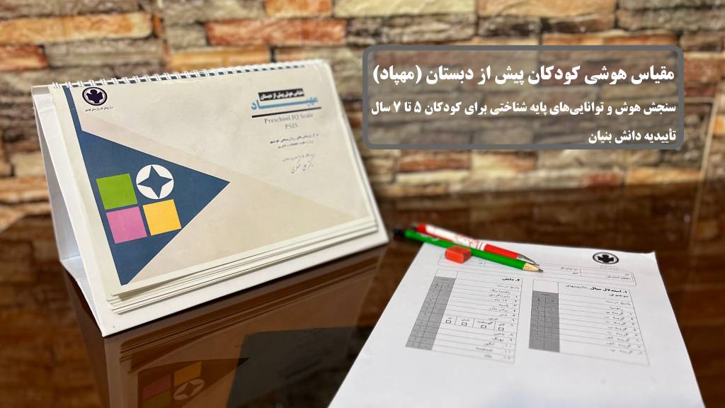 پژوهش‌های ملی هوشبهر