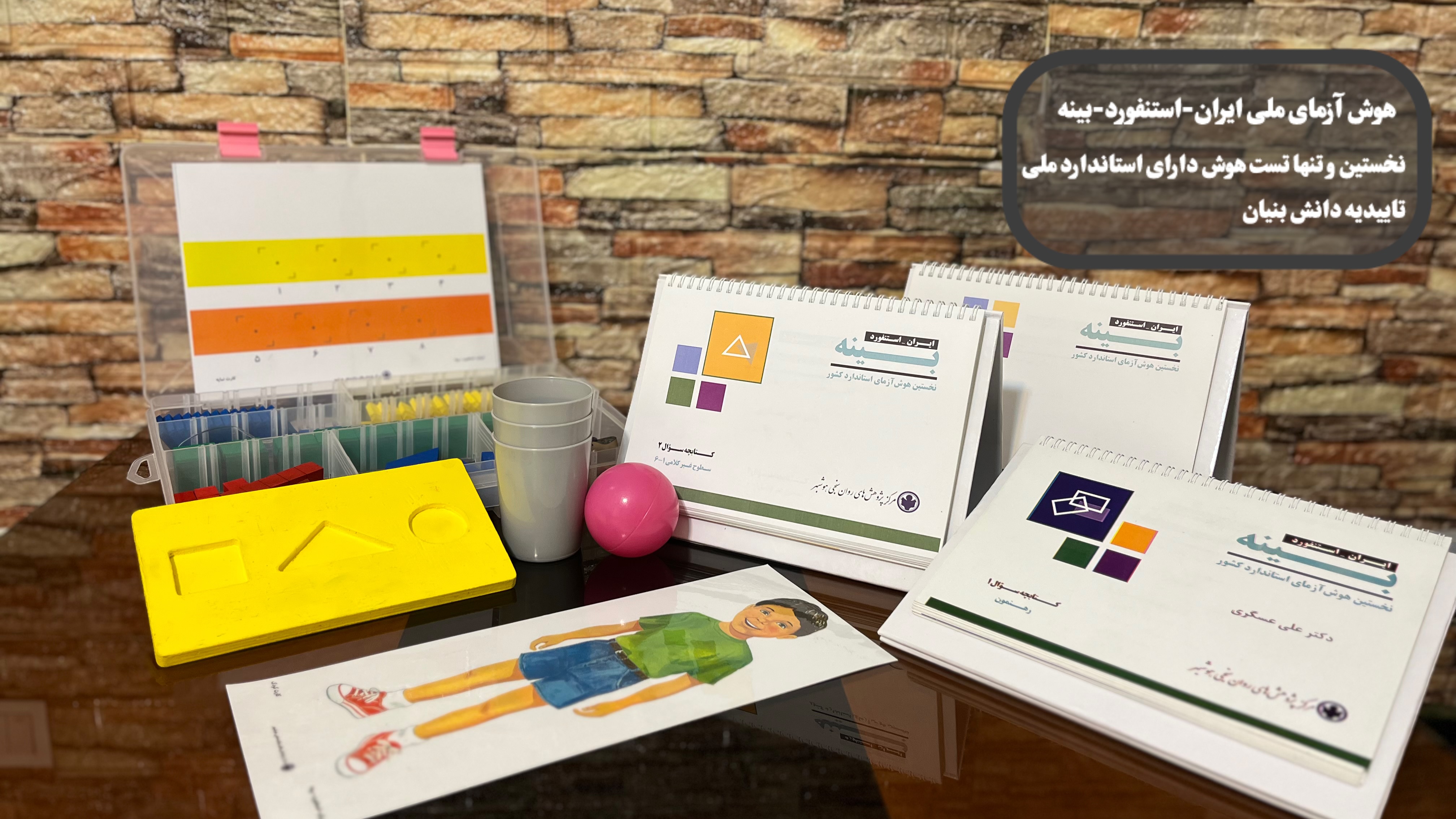 آزمون‌سازی و استانداردسازی