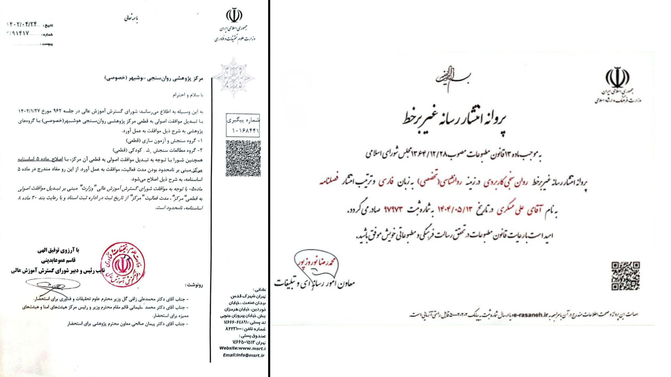 خدمات سنجش و ارزیابی هوشبهر